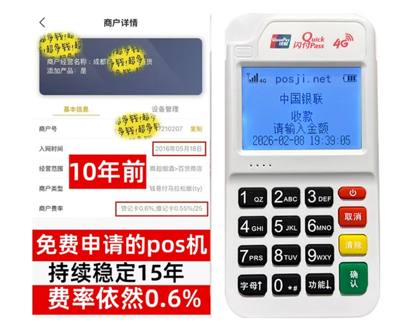 邹平个人POS机秒到账，零成本免费领取，适合小白创业者首选