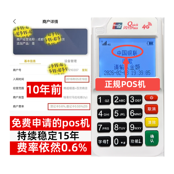 邹平POS机T+0哪家支持，正规持牌公司名单曝光，0元办理福利限时抢
